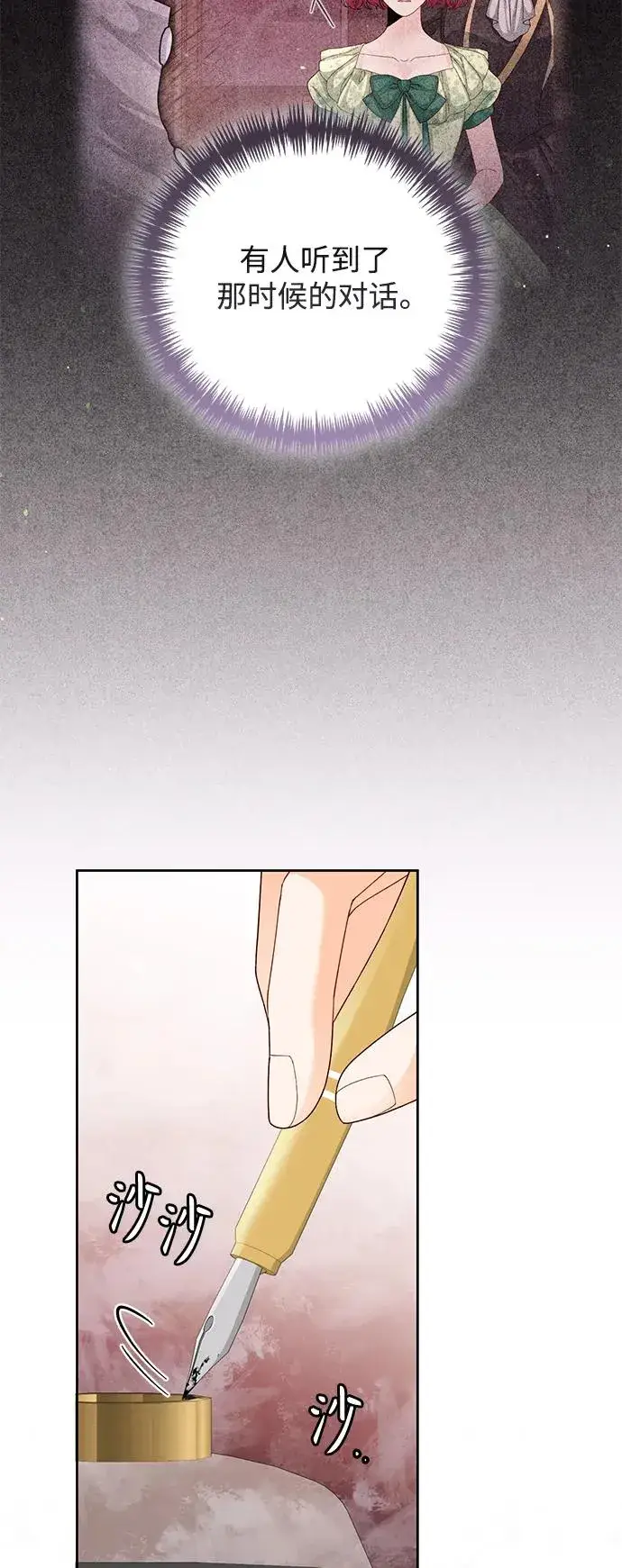 漫画《再婚皇后》第150话第29张图