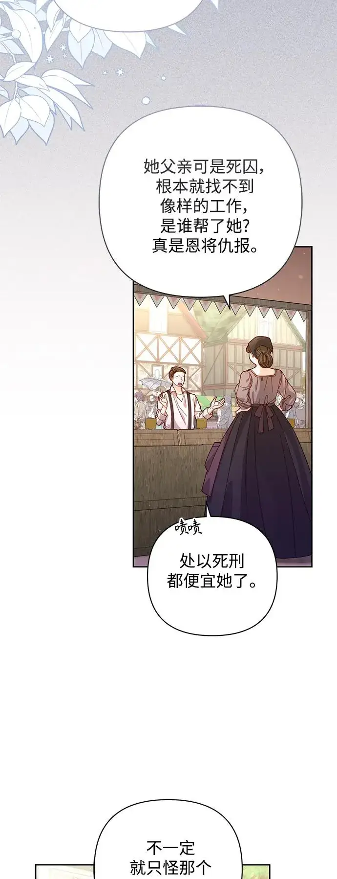 漫画《再婚皇后》第150话第3张图