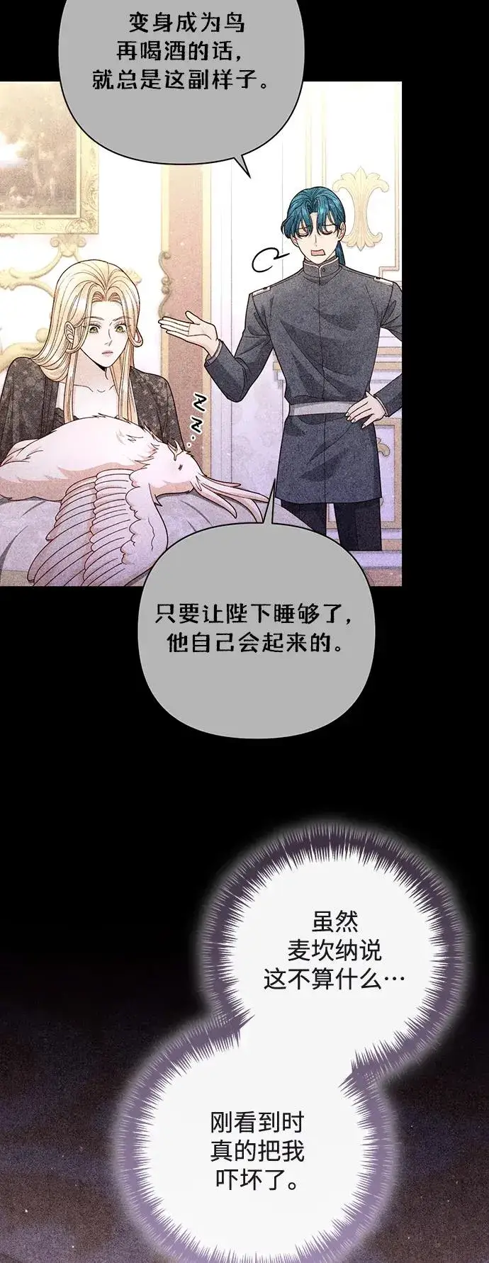漫画《再婚皇后》第150话第33张图