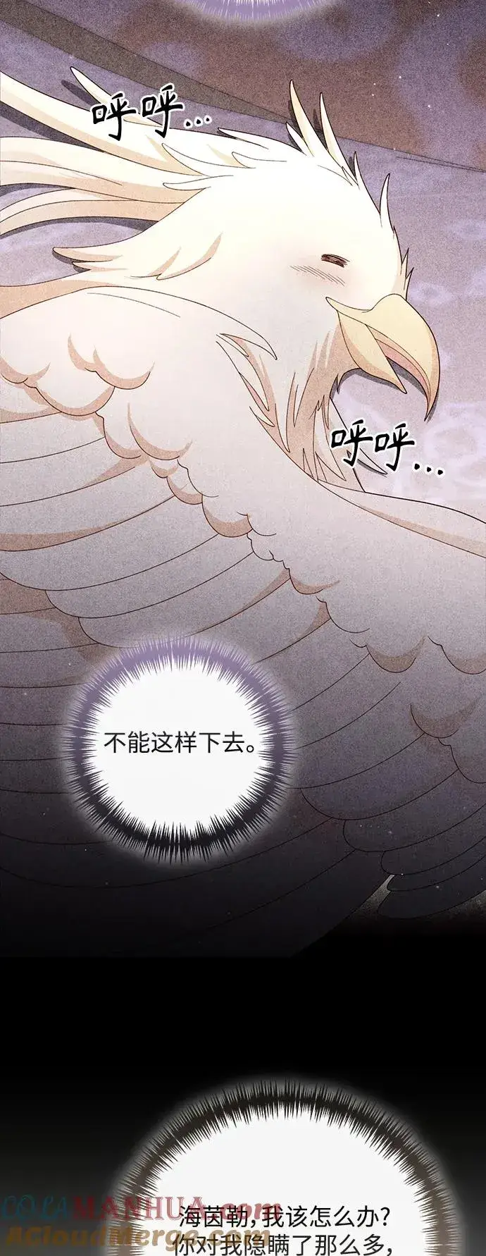 漫画《再婚皇后》第150话第34张图