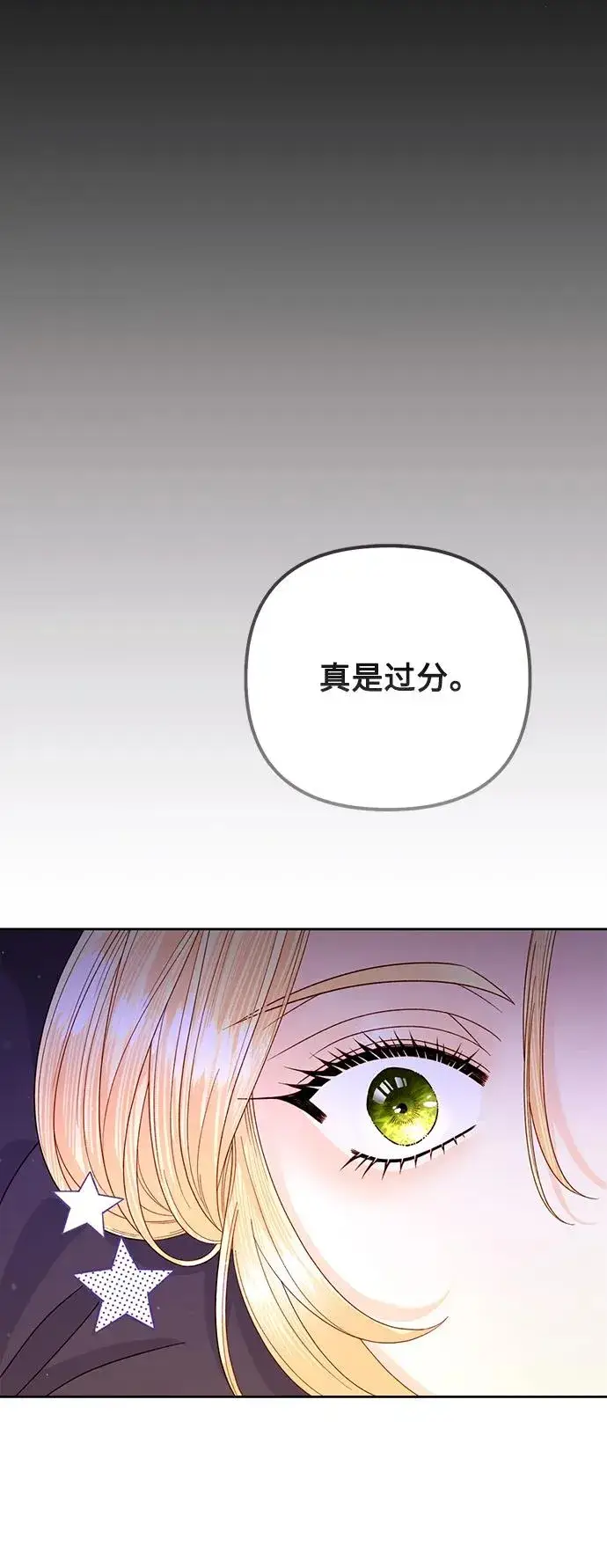漫画《再婚皇后》第150话第36张图