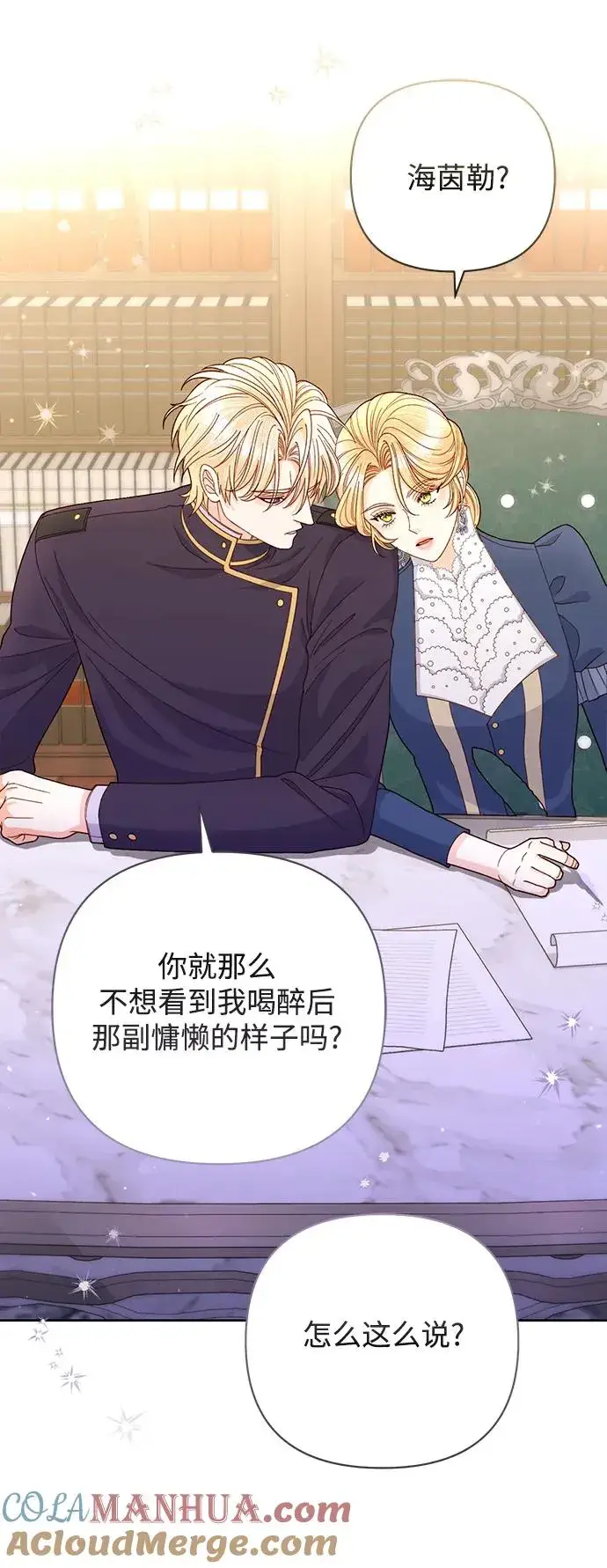 漫画《再婚皇后》第150话第37张图