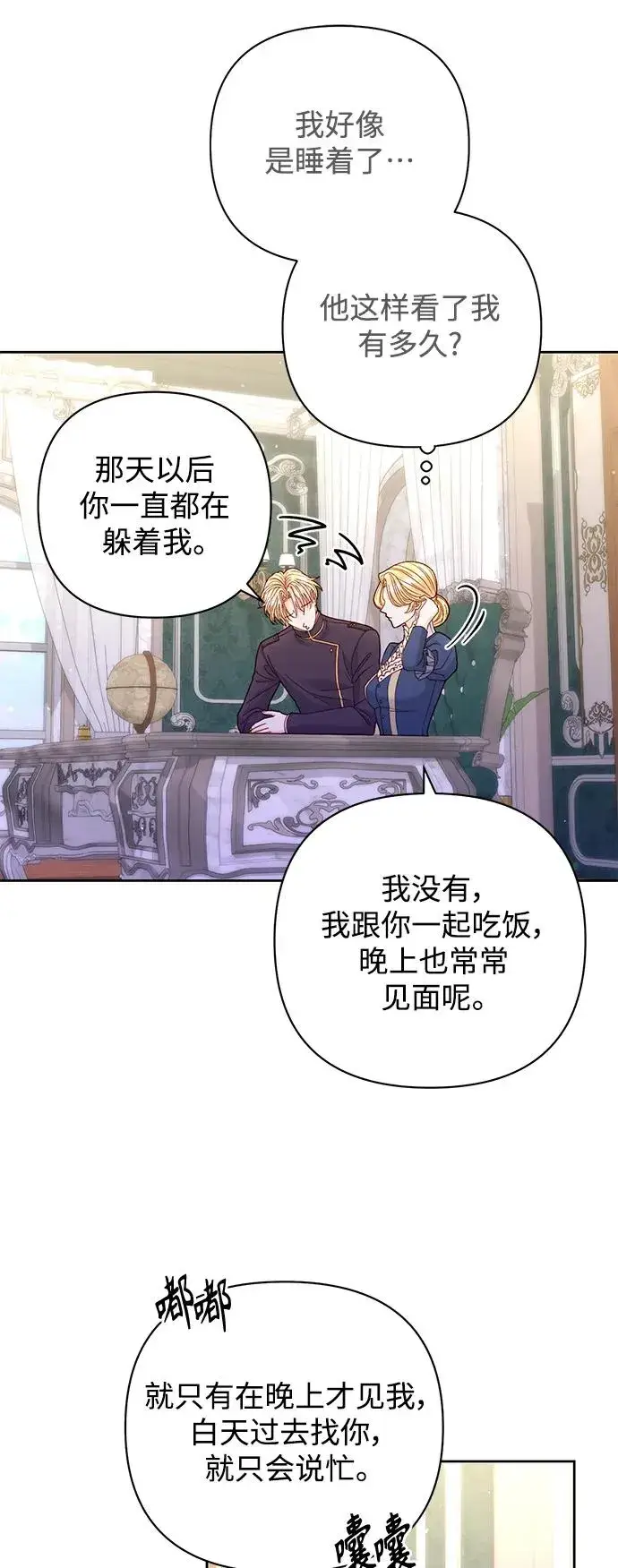 漫画《再婚皇后》第150话第38张图