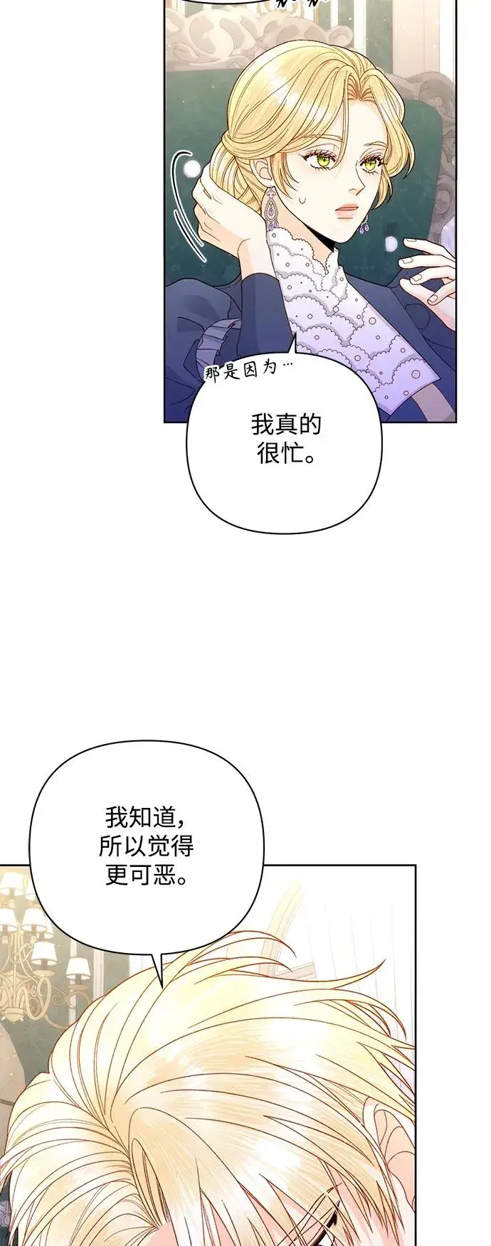 漫画《再婚皇后》第150话第39张图