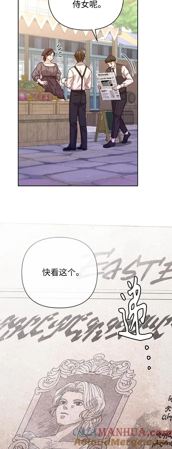 漫画《再婚皇后》第150话第4张图