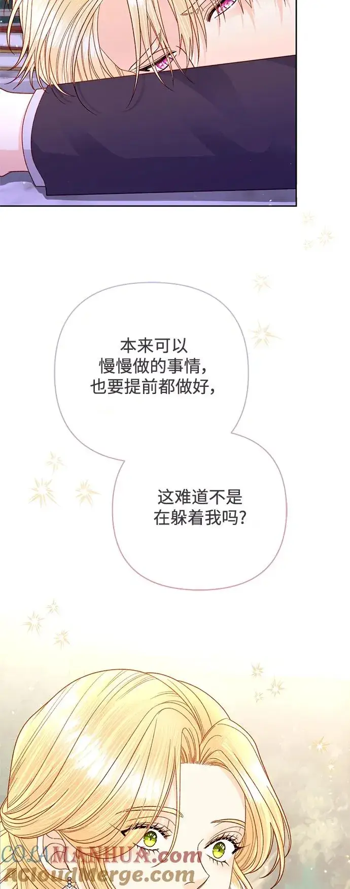 漫画《再婚皇后》第150话第40张图