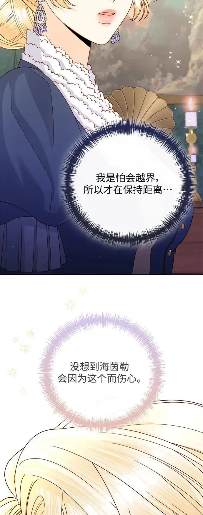 漫画《再婚皇后》第150话第41张图