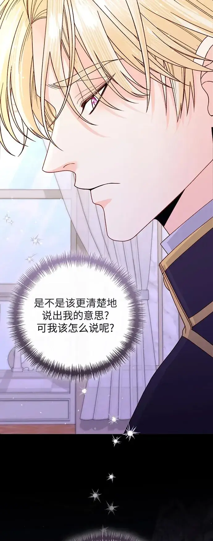 漫画《再婚皇后》第150话第42张图