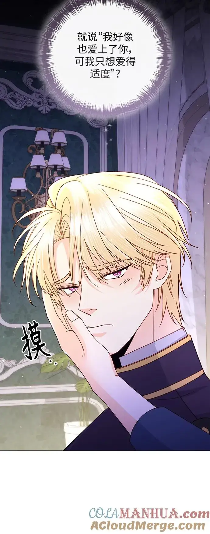 漫画《再婚皇后》第150话第43张图