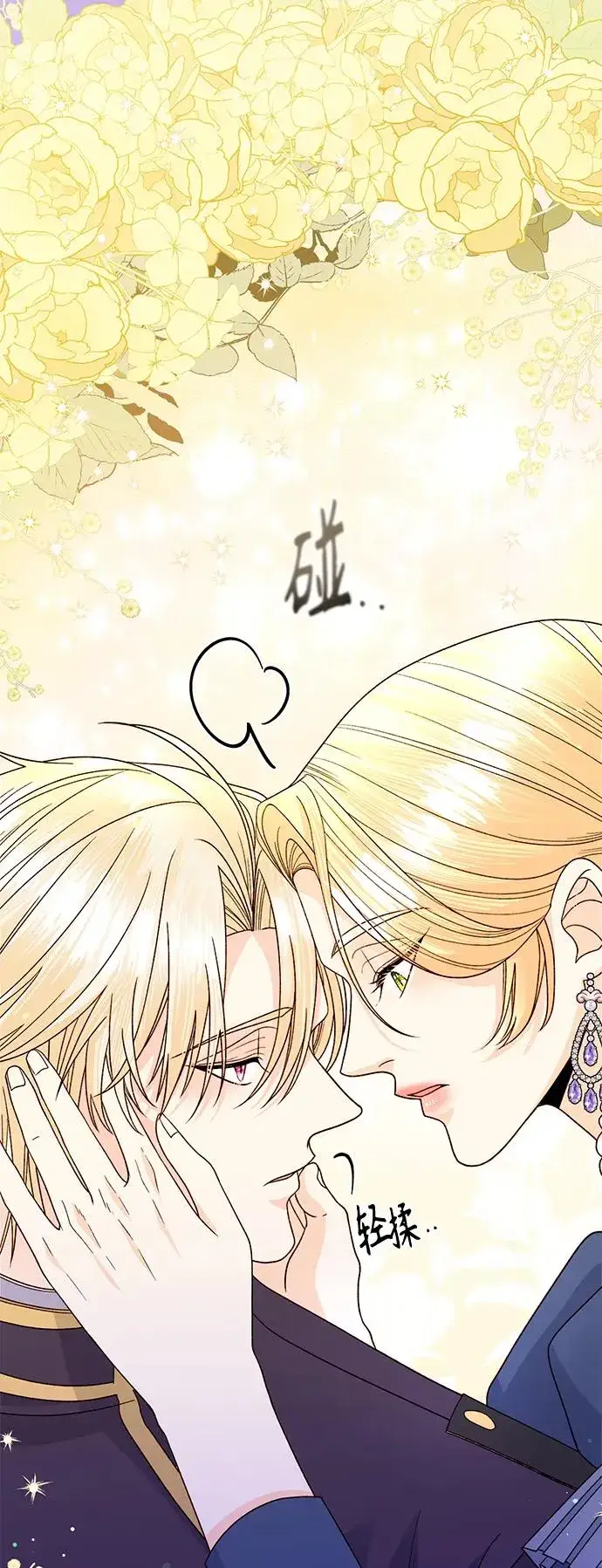 漫画《再婚皇后》第150话第45张图