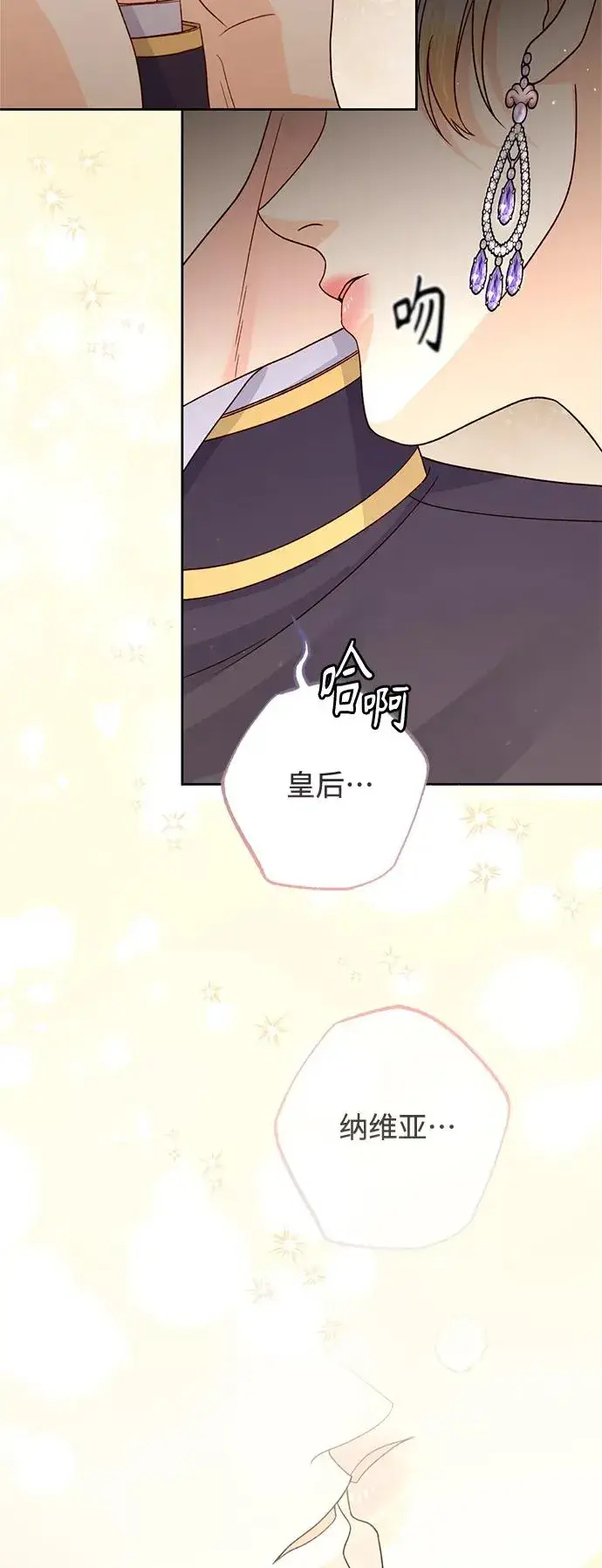 漫画《再婚皇后》第150话第47张图