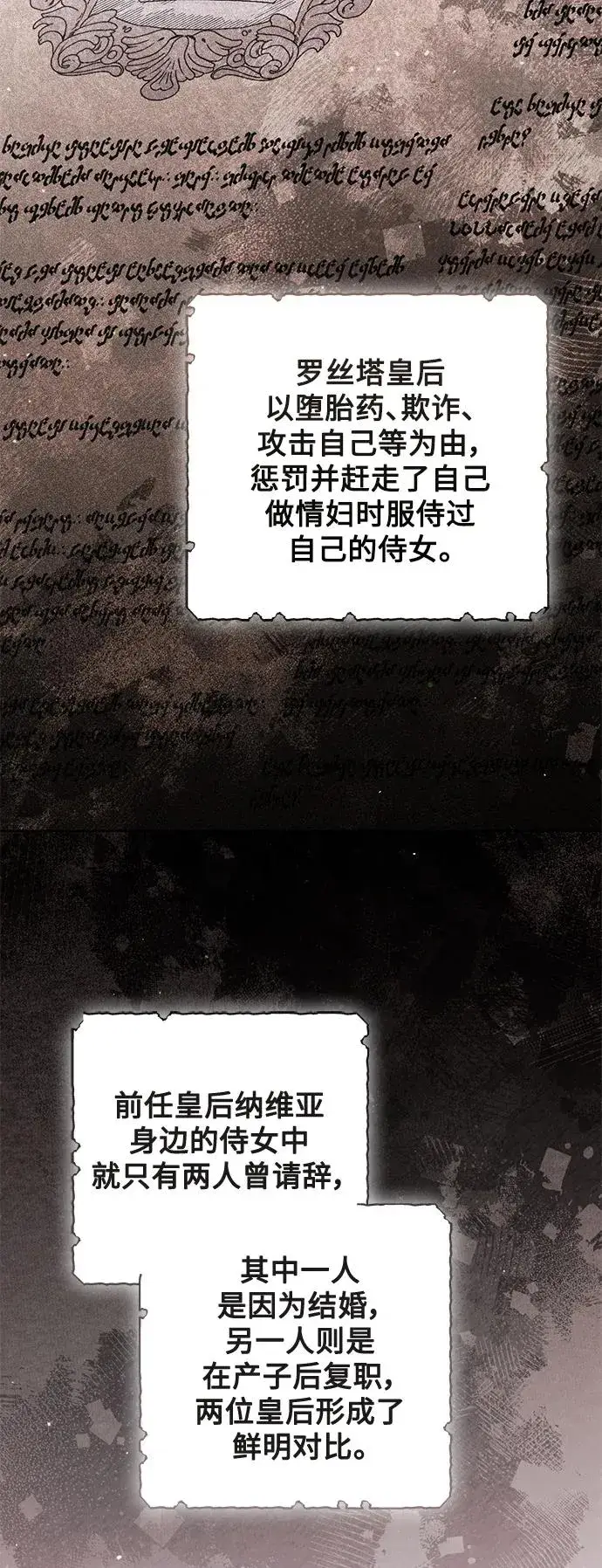 漫画《再婚皇后》第150话第5张图