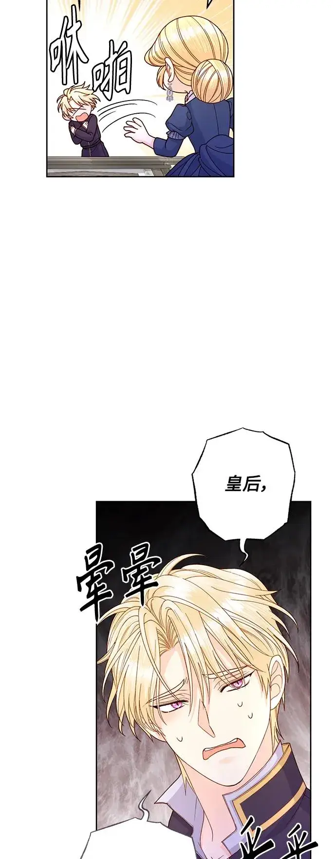 漫画《再婚皇后》第150话第51张图