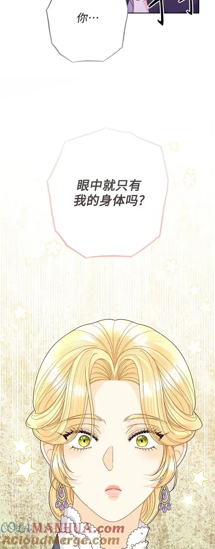 漫画《再婚皇后》第150话第52张图