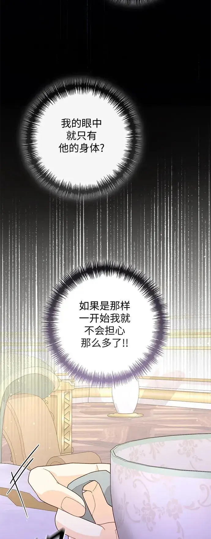 漫画《再婚皇后》第150话第54张图