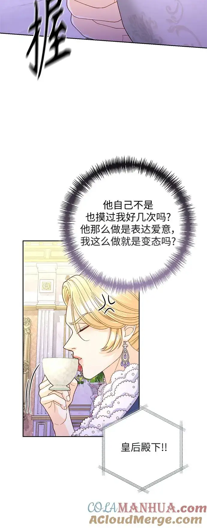 漫画《再婚皇后》第150话第55张图