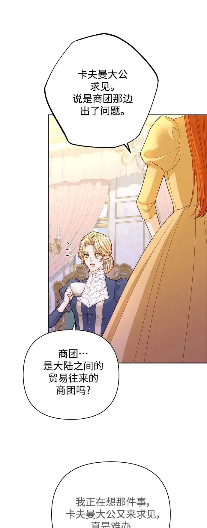 漫画《再婚皇后》第150话第56张图