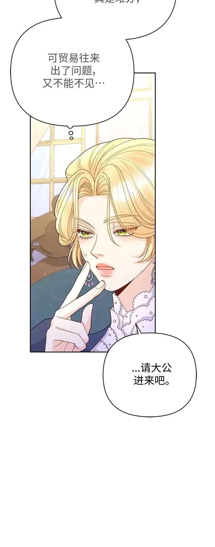 漫画《再婚皇后》第150话第57张图