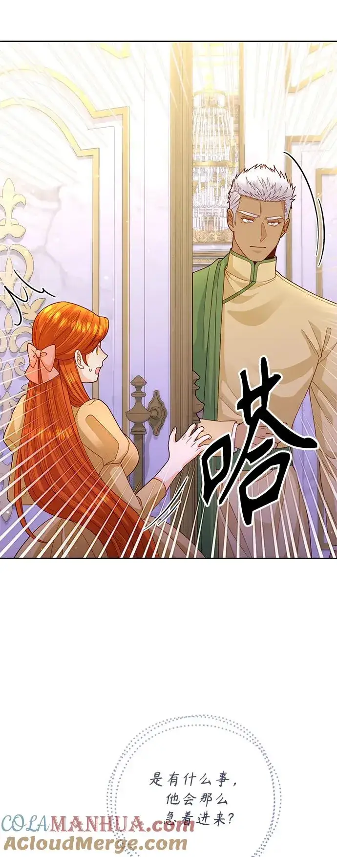 漫画《再婚皇后》第150话第58张图
