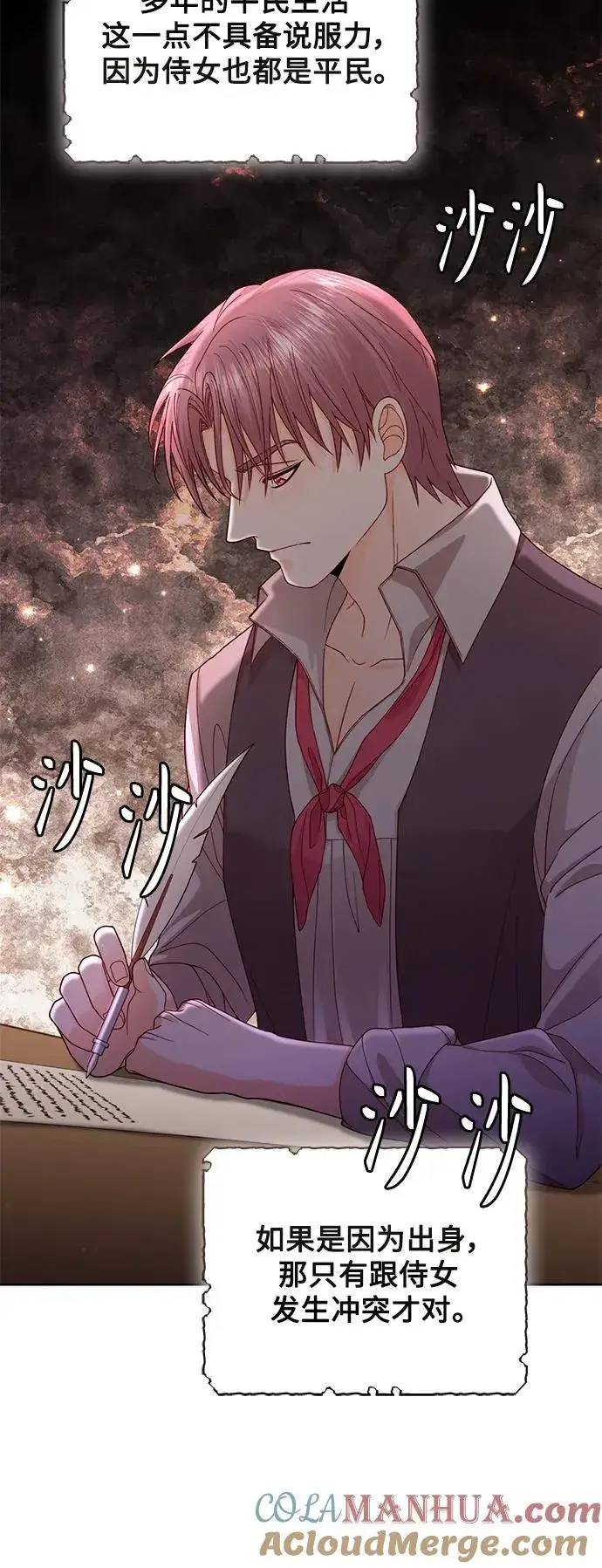 漫画《再婚皇后》第150话第7张图