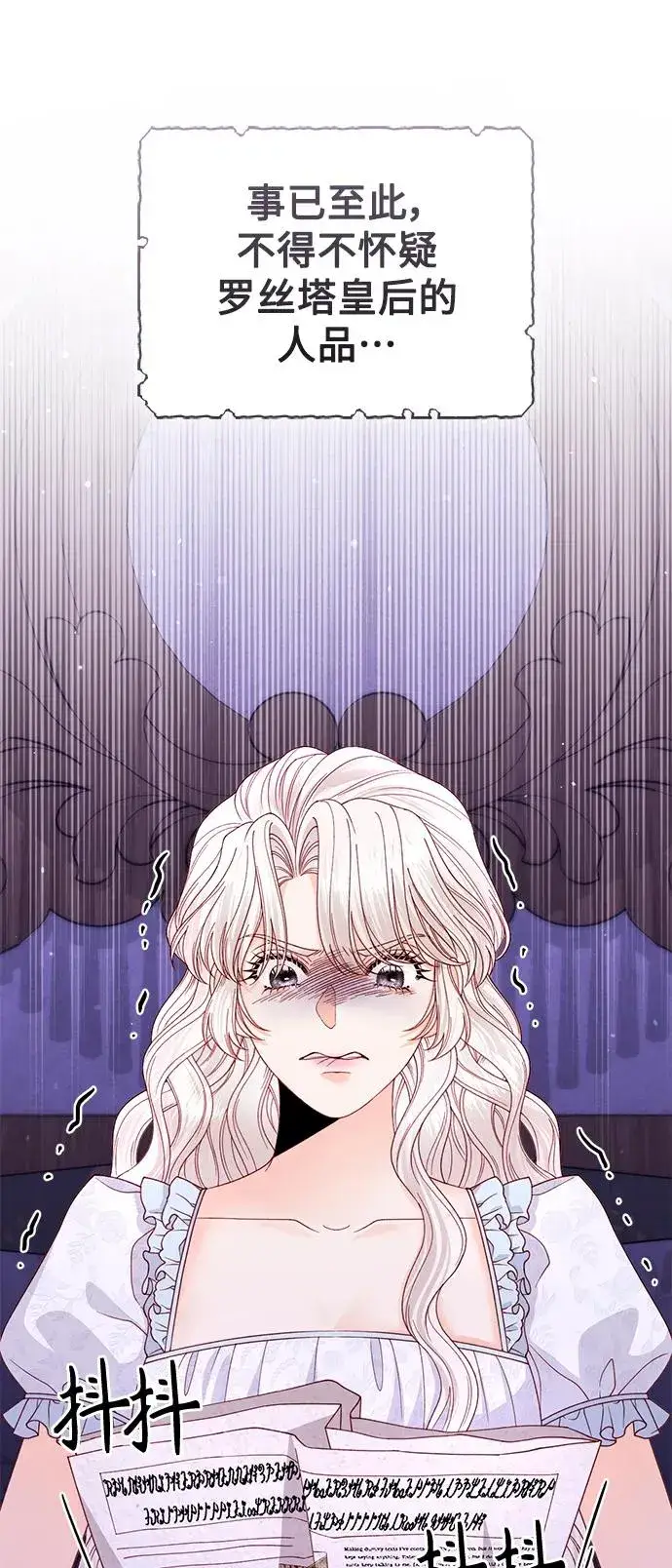 漫画《再婚皇后》第150话第8张图