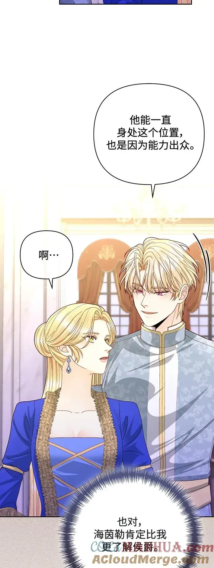 漫画《再婚皇后》第151话第10张图