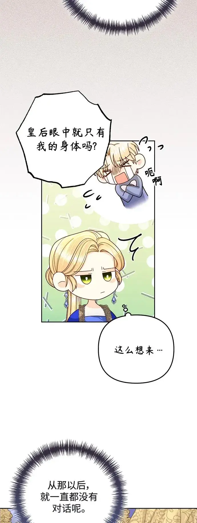 漫画《再婚皇后》第151话第11张图
