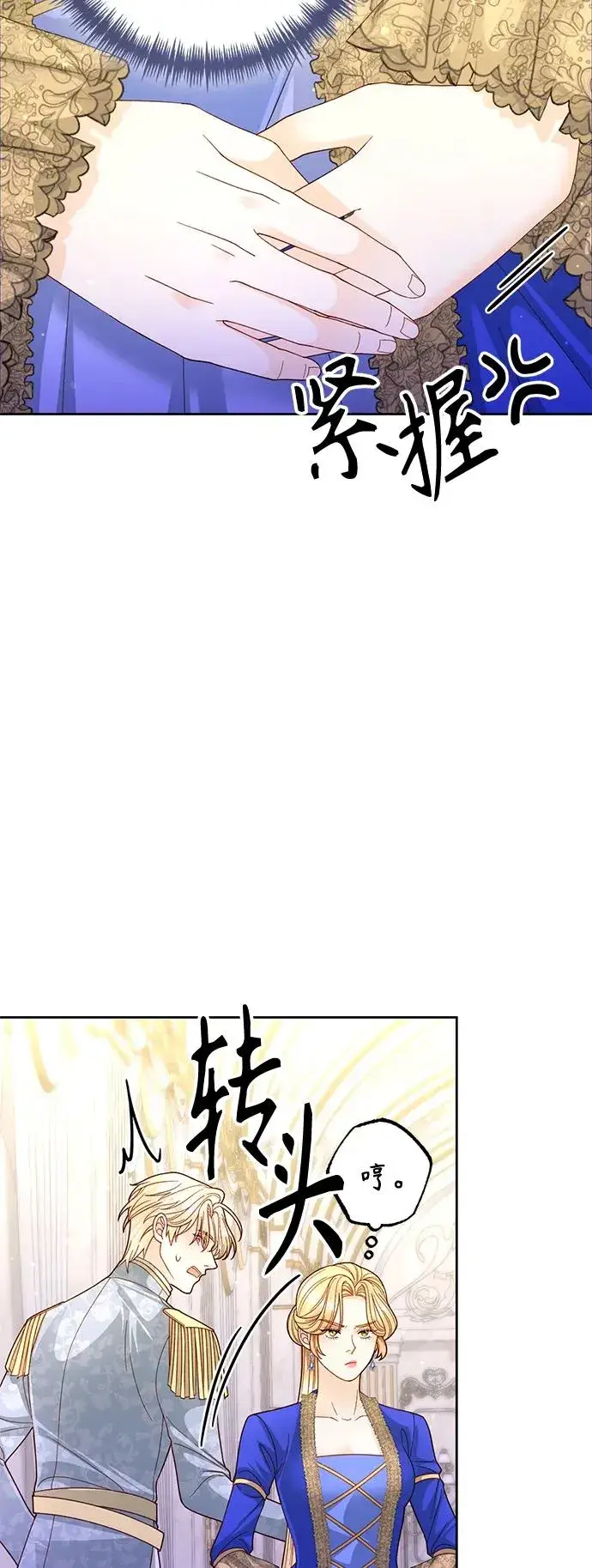 漫画《再婚皇后》第151话第12张图