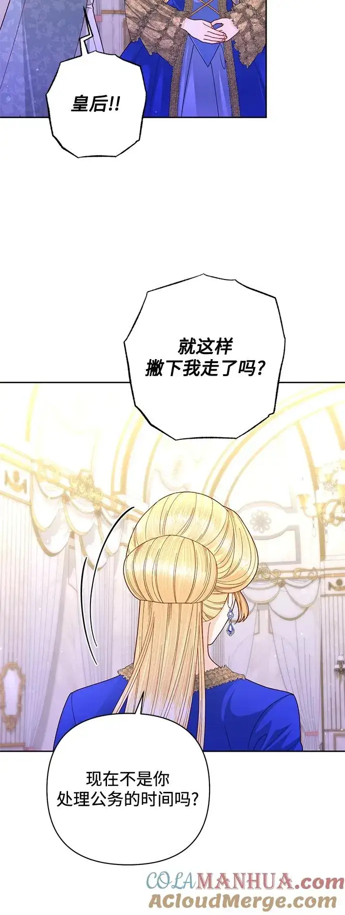 漫画《再婚皇后》第151话第13张图