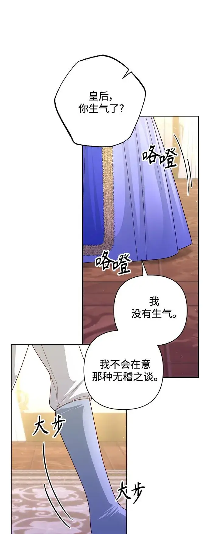 漫画《再婚皇后》第151话第14张图