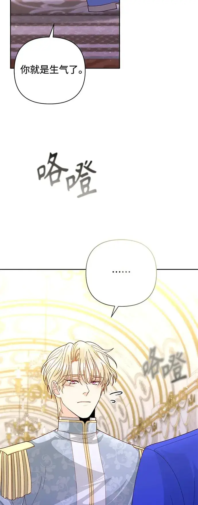 漫画《再婚皇后》第151话第15张图