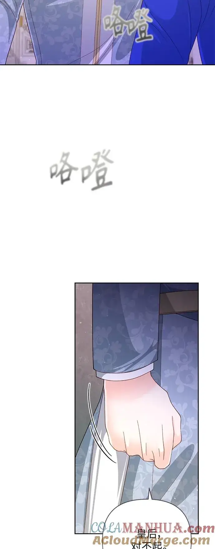 漫画《再婚皇后》第151话第16张图