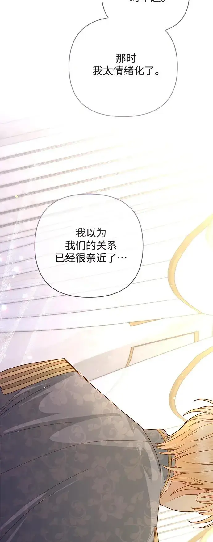漫画《再婚皇后》第151话第17张图