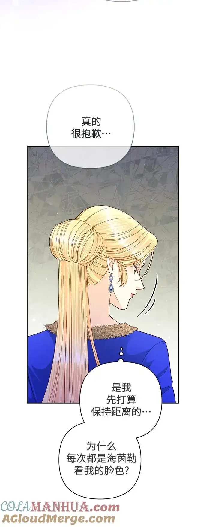 漫画《再婚皇后》第151话第19张图