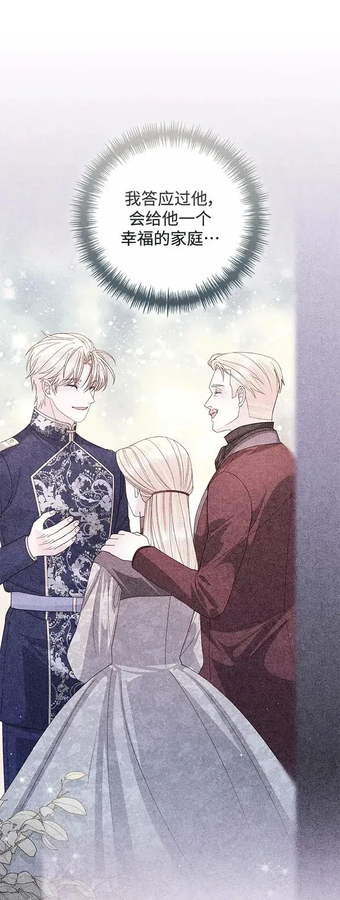 漫画《再婚皇后》第151话第20张图