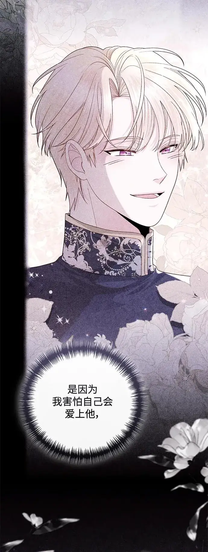 漫画《再婚皇后》第151话第21张图