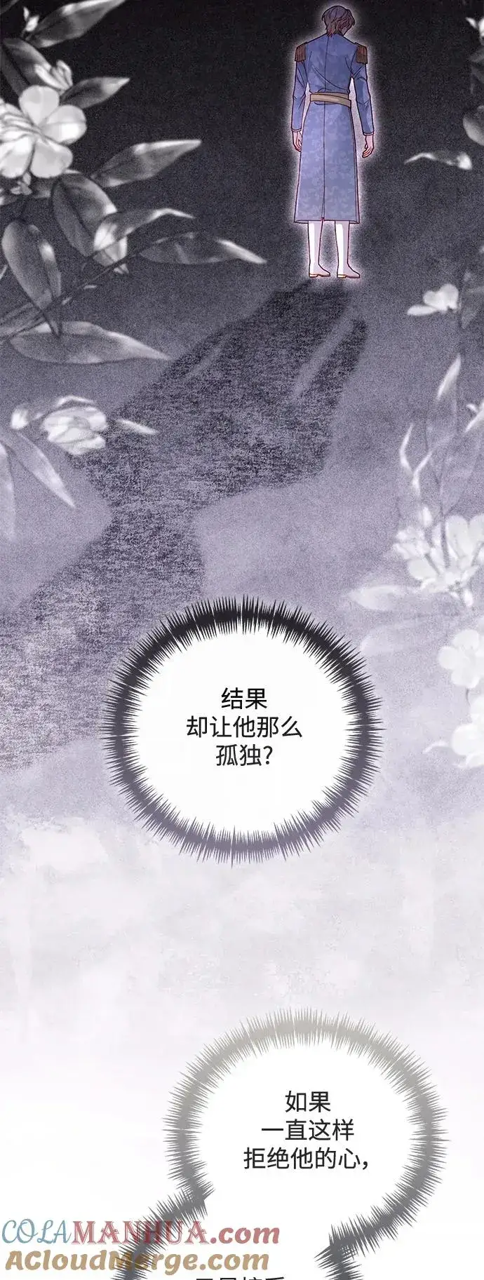 漫画《再婚皇后》第151话第22张图