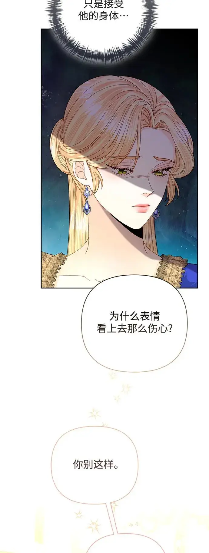 漫画《再婚皇后》第151话第23张图