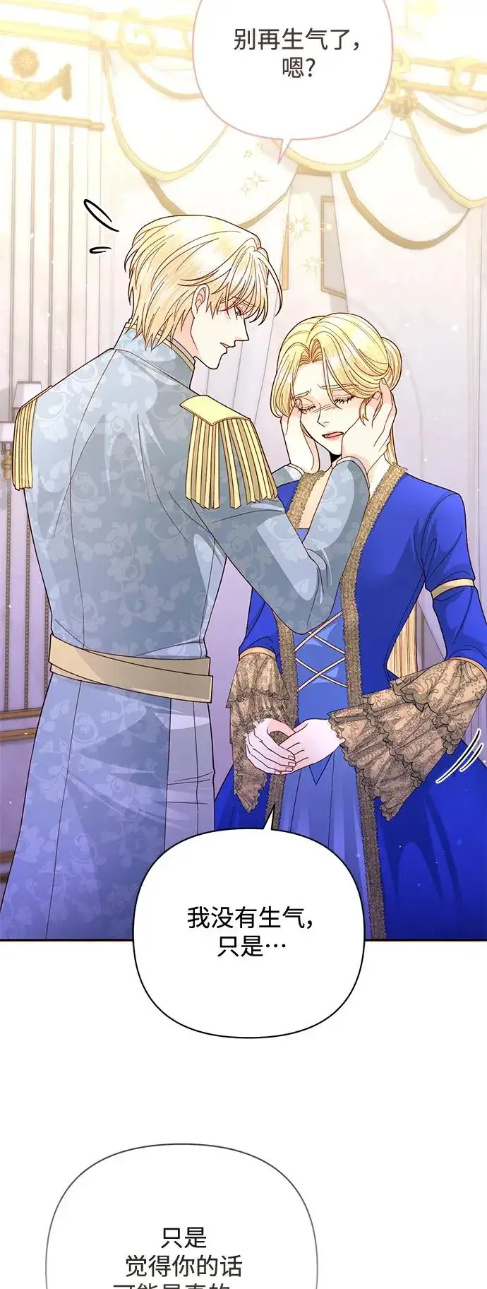 漫画《再婚皇后》第151话第24张图