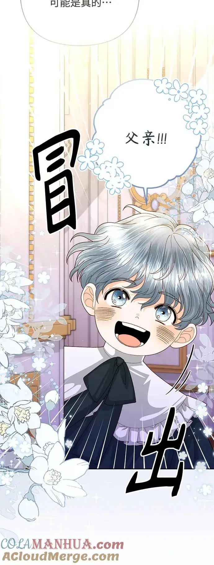 漫画《再婚皇后》第151话第25张图