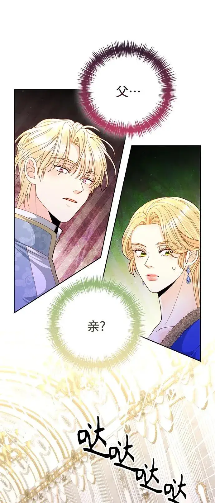 漫画《再婚皇后》第151话第26张图