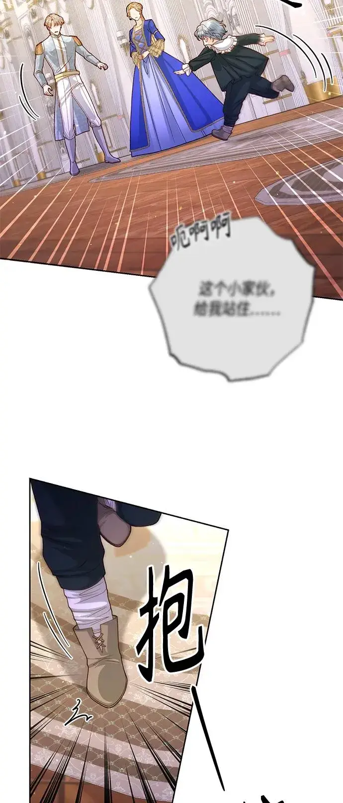 漫画《再婚皇后》第151话第27张图
