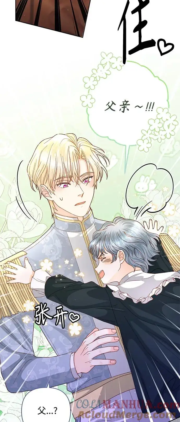 漫画《再婚皇后》第151话第28张图