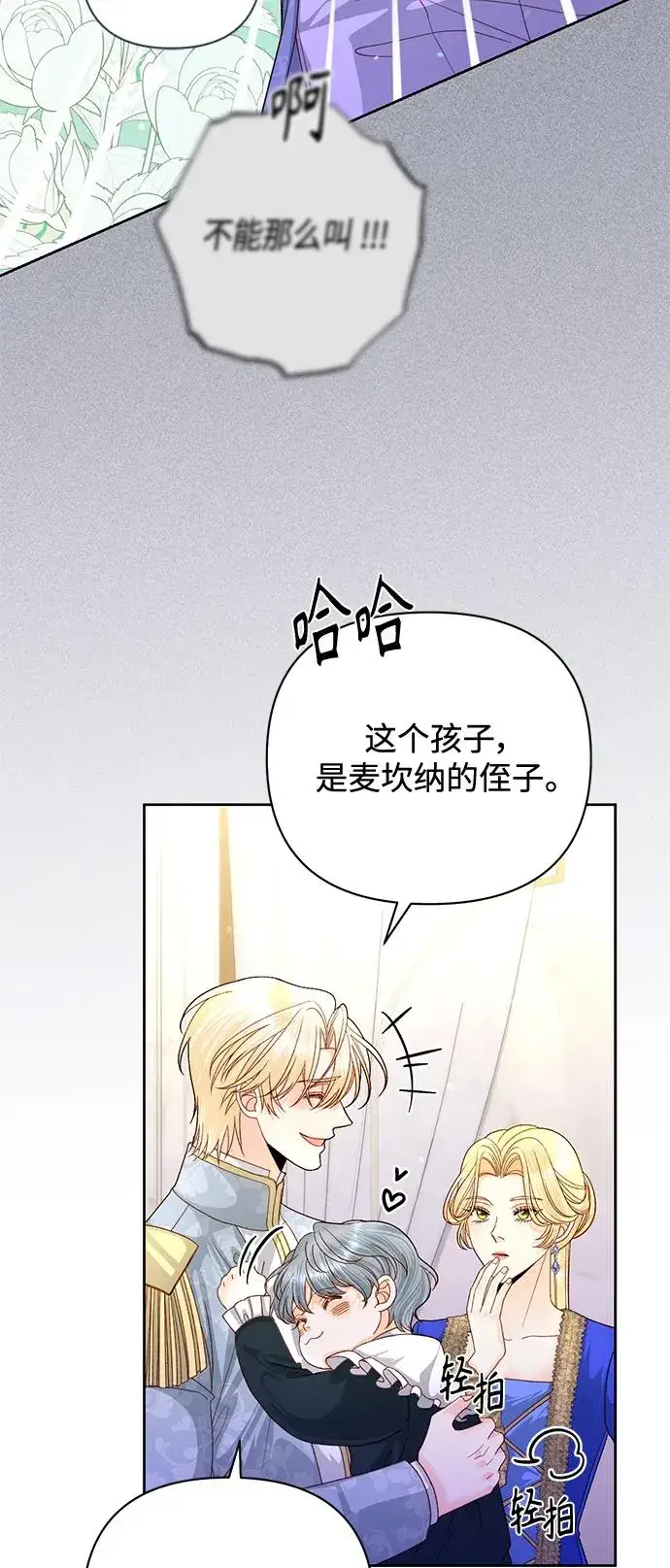 漫画《再婚皇后》第151话第29张图