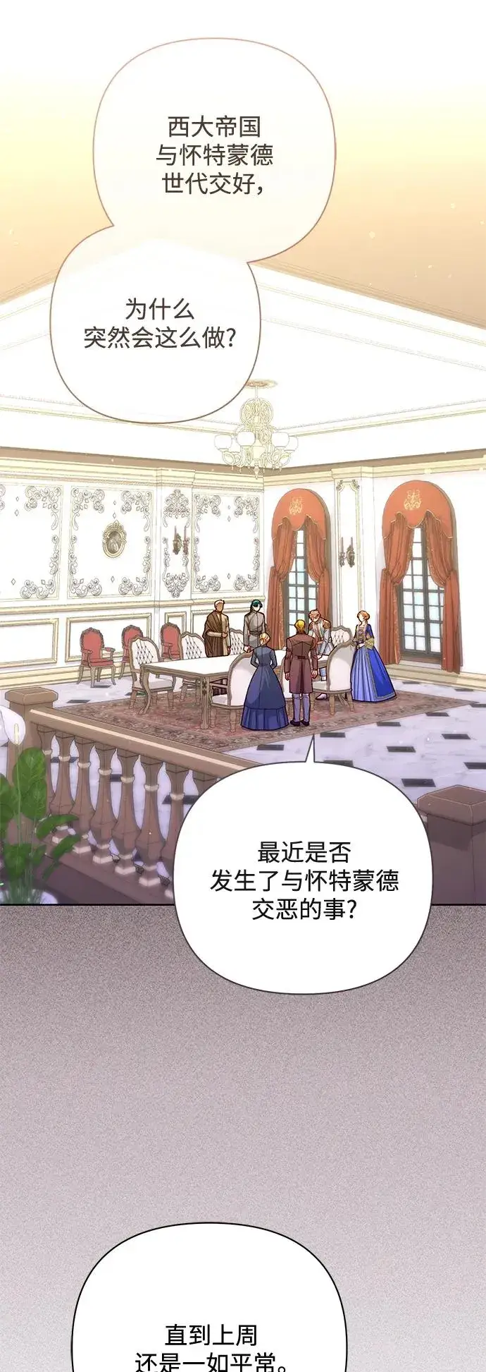 漫画《再婚皇后》第151话第3张图