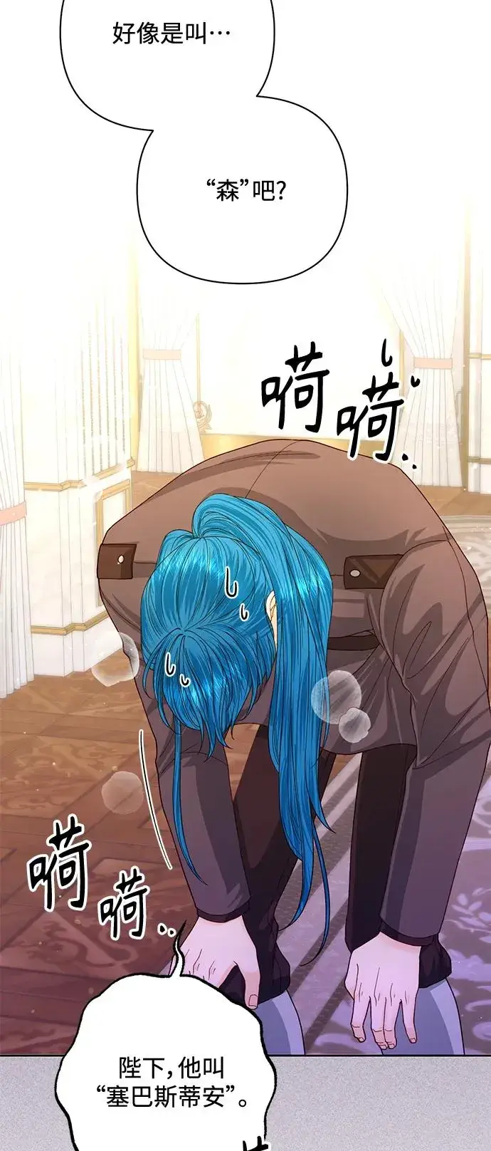 漫画《再婚皇后》第151话第30张图