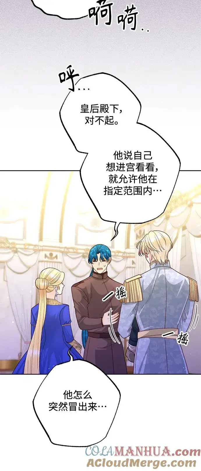 漫画《再婚皇后》第151话第31张图