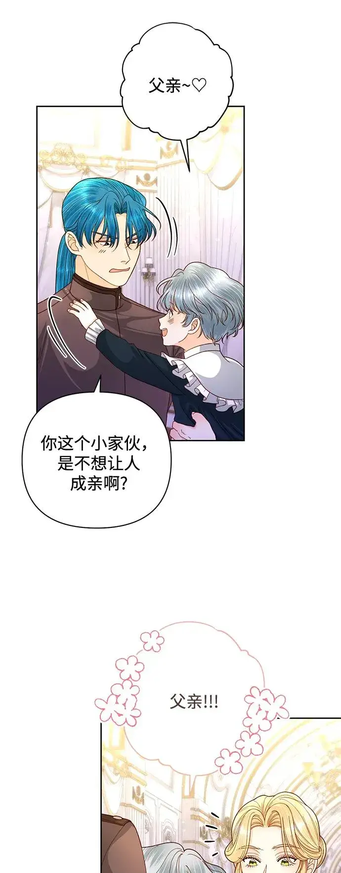 漫画《再婚皇后》第151话第32张图