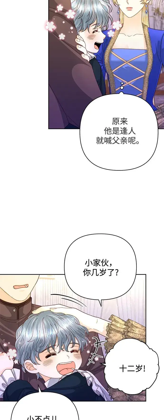 漫画《再婚皇后》第151话第33张图