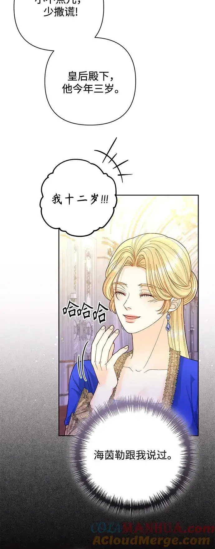 漫画《再婚皇后》第151话第34张图